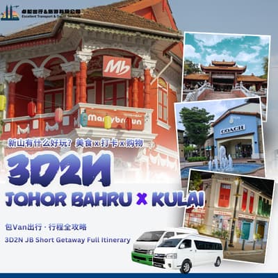 3D2N Johor Bahru Short Getaway Full Itinerary-JB-Kulai